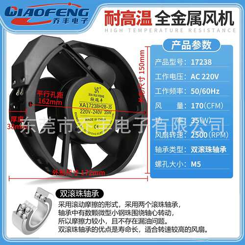 欣瑞丰17cm 厘米薄款17238 全金属耐高温散热风扇 220v 380v风机