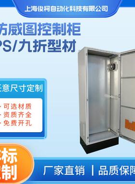 俊柯非标机柜仿威图PSES五折九折型喷塑RAL7035色仿威图控制柜