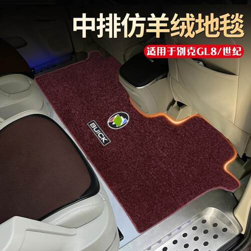适用别克gl8中排地毯世纪es陆尊652T653原车二排后排防滑汽车脚垫