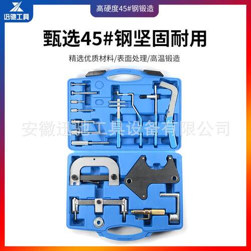 雷诺正时工具组套(综合型) 引擎维修工具 雷诺/欧宝正时工具