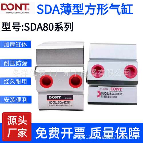 DONT东特薄型方形气缸SDA80*10/15/20/25/30/40/50/60/70/80/90/