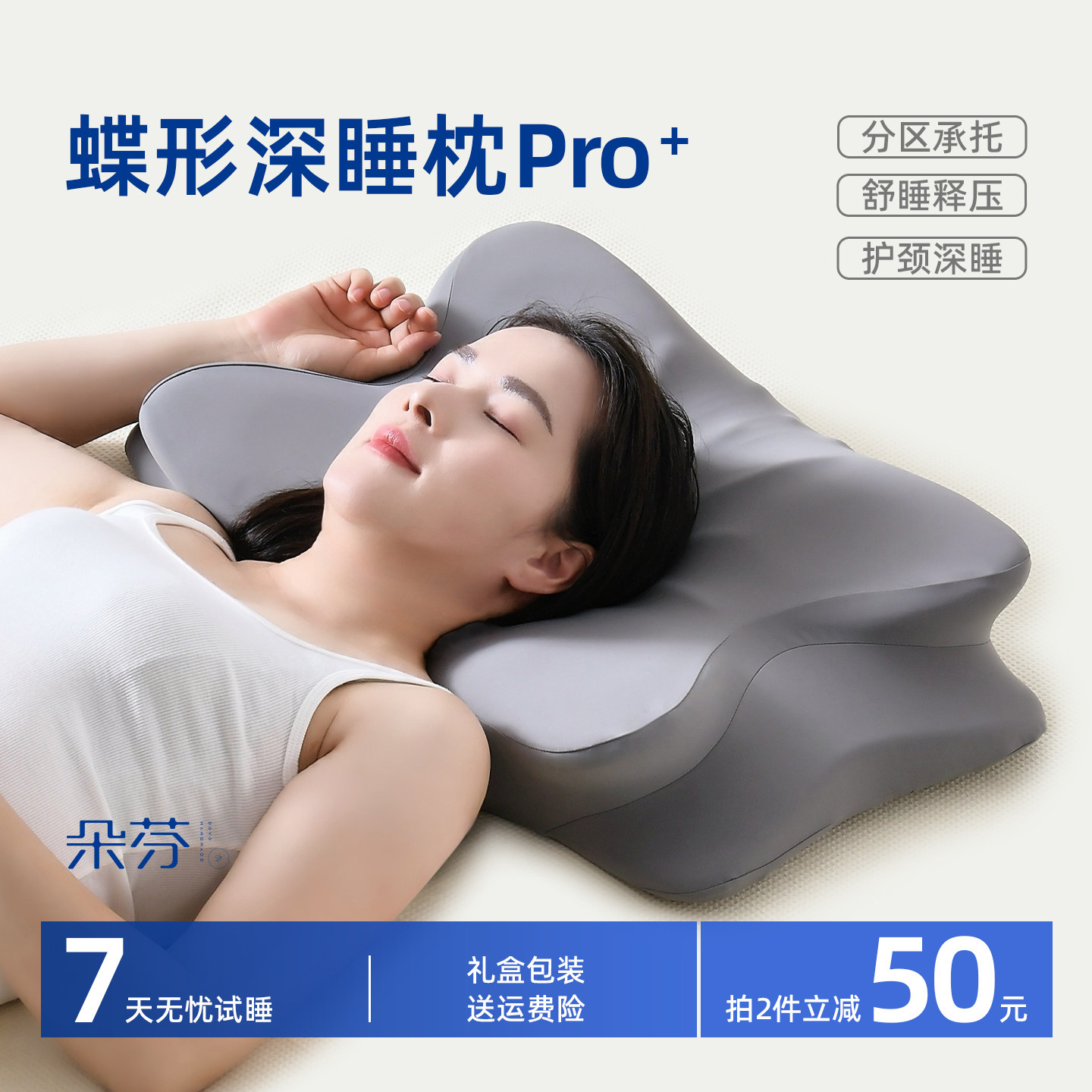 朵芬零压记忆棉蝴蝶形枕头侧睡枕护颈椎助睡眠枕高低男女高端枕头