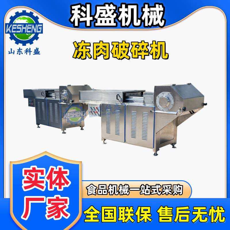 商用不锈钢大块肉破碎机 冻肉刨肉机生产厂家 冻牛羊肉粉碎机