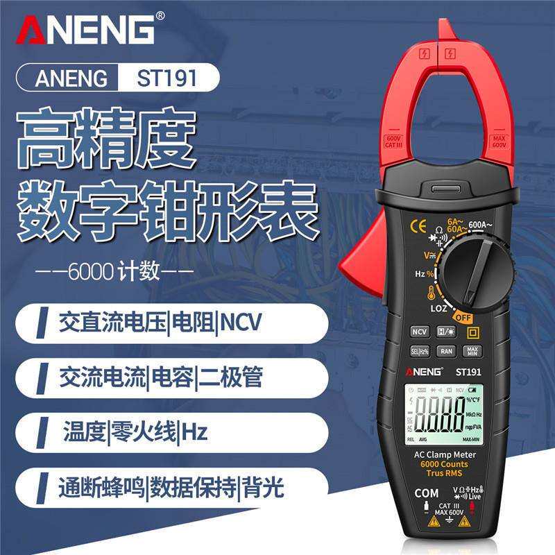 ANENG 高精度交直流钳形表多功能电工电流表防烧全自动数字钳形表