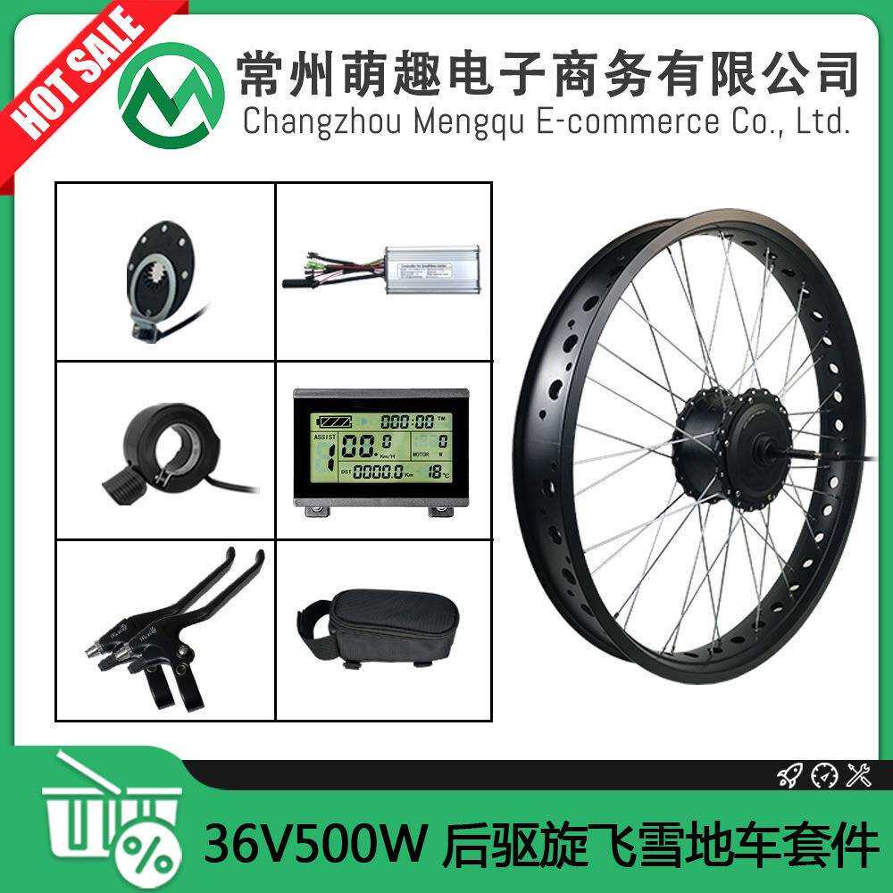 山地车改电动助力车套件雪地车胖胖胎/36V500W后驱旋飞/昆腾LCD3