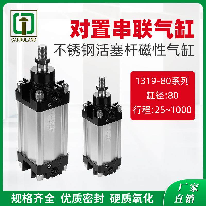 ISO-VDMA标准1319-80系列对置串联气缸 不锈钢活塞杆磁性复动气缸