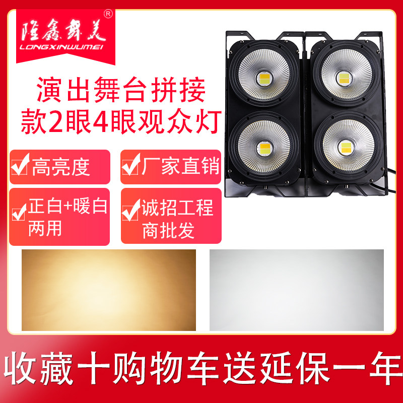 cob2眼面光灯4眼防水观众灯演出酒吧宴会厅多功能厅剧院礼堂补光
