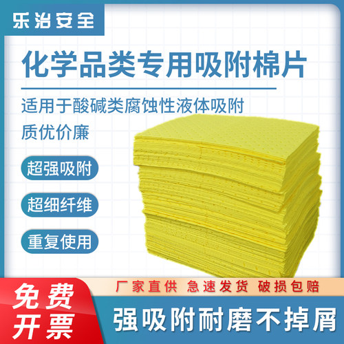 化学品吸附棉片吸酸棉吸附垫液体泄漏擦拭实验室试剂泄漏应急装备