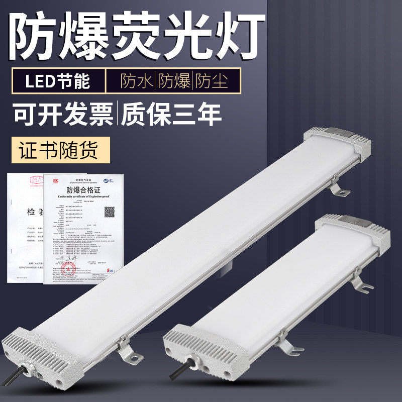 Led防爆荧光灯40W防水日光灯单管支架式吸顶仓库厂房隔爆型防爆灯