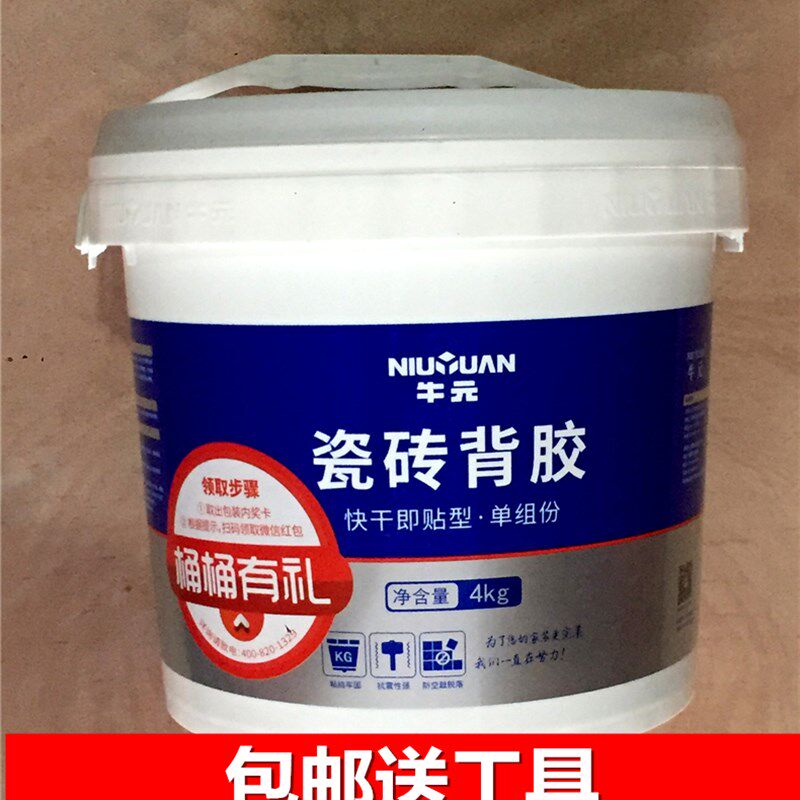 牛元瓷砖背胶渗透型粘接剂玻化砖瓷砖刷界面剂背涂胶4公斤