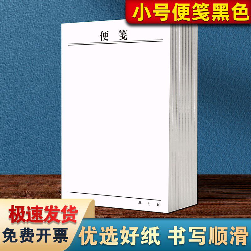 便签纸订制店铺标签贴纸工作小本子工厂便条簿便用签便利贴便笺本