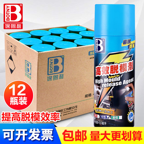 保赐利高效脱模剂油性干性整箱环氧树脂塑料模具树脂橡胶脱模