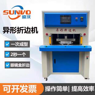 厂家直销眼镜盒折边机自动化设备异形折边机折边自动化皮革折边机