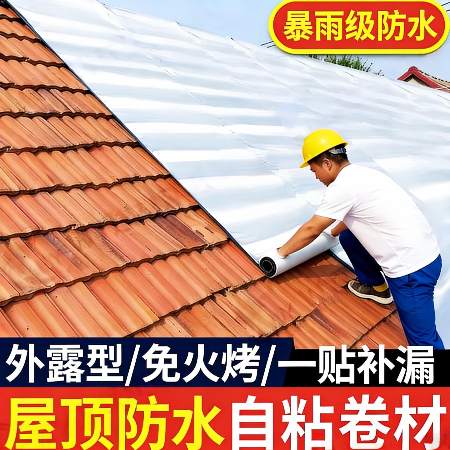 屋顶瓦房顶自粘防水卷材专用补漏材料非沥青油毛毡彩钢瓦胶带贴布