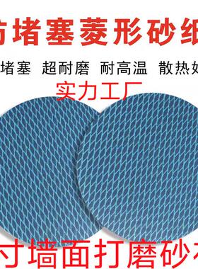 9寸墙面打磨菱形圆盘砂防堵塞蓝色棱形砂纸犀利JB-5R背绒圆盘砂布