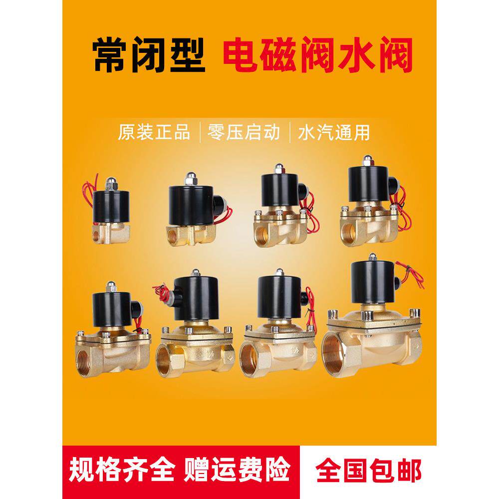 森亚SYPC常闭电磁阀水阀AC220V 气阀DC24V DC12V 2分3分4分6分1寸