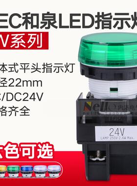 IDEC和泉指示灯24V YW1P-1BEQ4G YW-EQ 22mm圆形平头信号灯LED
