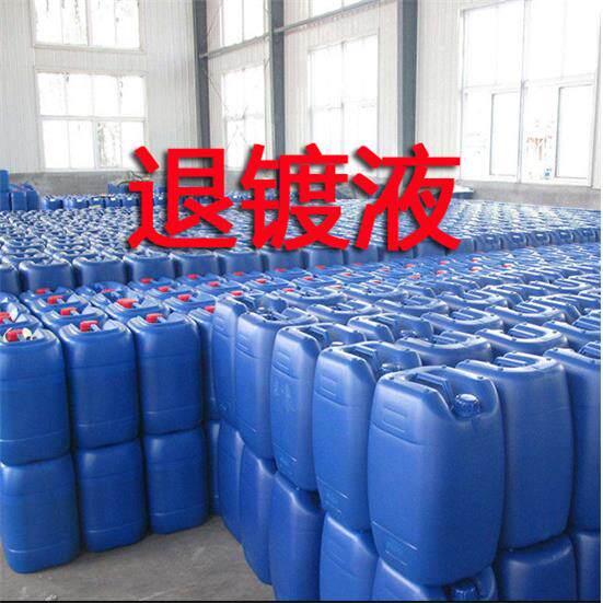 退镍液退镀剂铬锌金水脱除剂除镍漆钛铝合金退阳极氧化退真空镀液