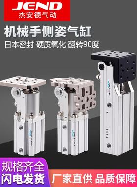 气动机械手配件FCZ侧姿组块杠杆DHRC32-30LB/ZB夹具90度翻转气缸