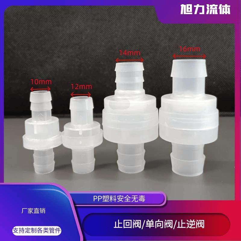 14mm16mm软管止逆阀快速快插直通PP塑料宝塔止回阀防止回流单向阀