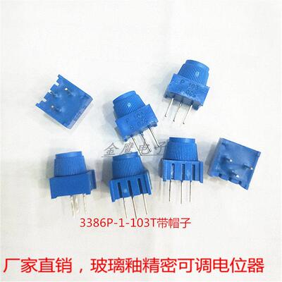 3386P-1-101 102 103 104 201202 203 502 503 504可调电位器带帽