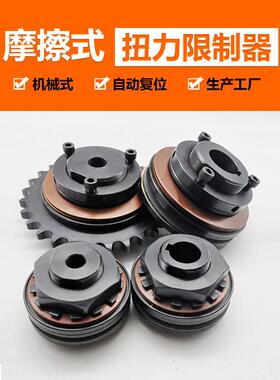 TL350500配带链轮摩擦式可调扭力矩限制器过载保护器250200限制器