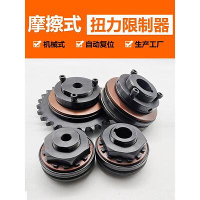 TL350500配带链轮摩擦式可调扭力矩限制器过载保护器250200限制器