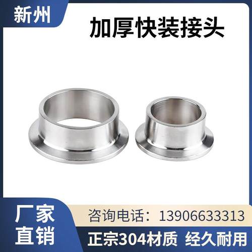 新州304不锈钢快装接头快速焊接端头卫生级卡箍快开法兰卡盘加厚