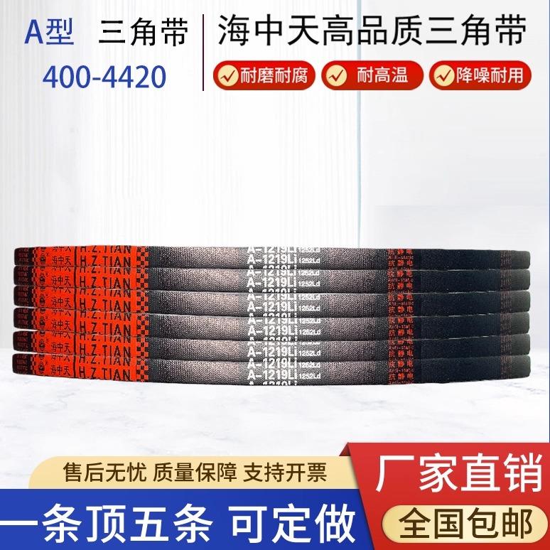 海中天三角带A型400-4420大全磨抗拉伸源头货源工业农业传动皮带