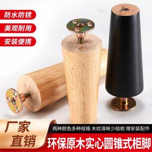 实木圆锥形柜脚沙发茶几电视柜支撑腿床头柜增高家具脚螺杆木脚