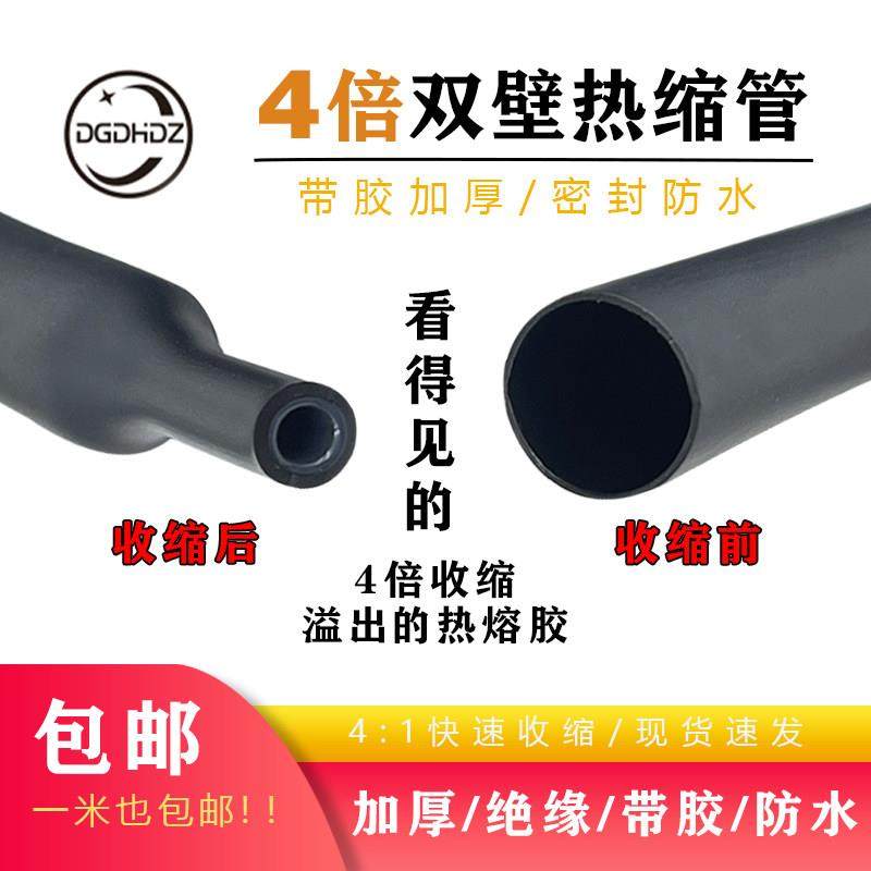 4倍收缩双壁热缩管带胶加厚防水耐磨直径4mm-72mm双壁管修覆保护