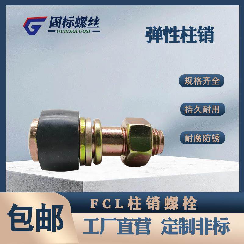 FCL型弹性柱销螺丝鼓型胶套F1F2F3-F7橡胶套靠背轮联轴器柱销螺栓