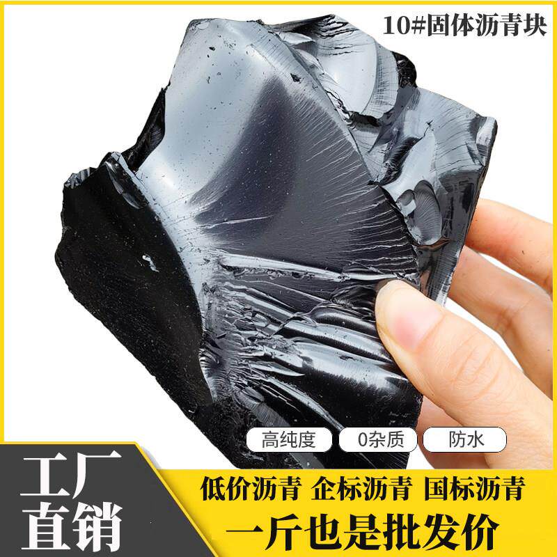 10号乳化柏油沥青块固体楼顶防水补漏材料路面修补灌缝油膏填缝