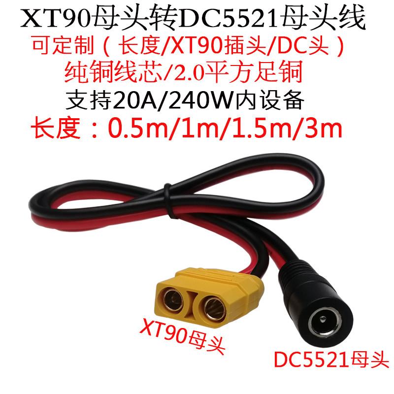 14号2平方20A航模XT90公/母头转DC5521母头电源延长线 线0.5/1/3