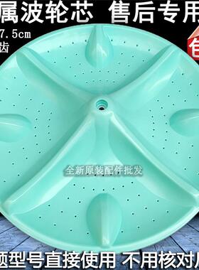 金松XQB100-H510XP XQB120-H312TXS洗衣机波轮转盘塑料底盘涡轮
