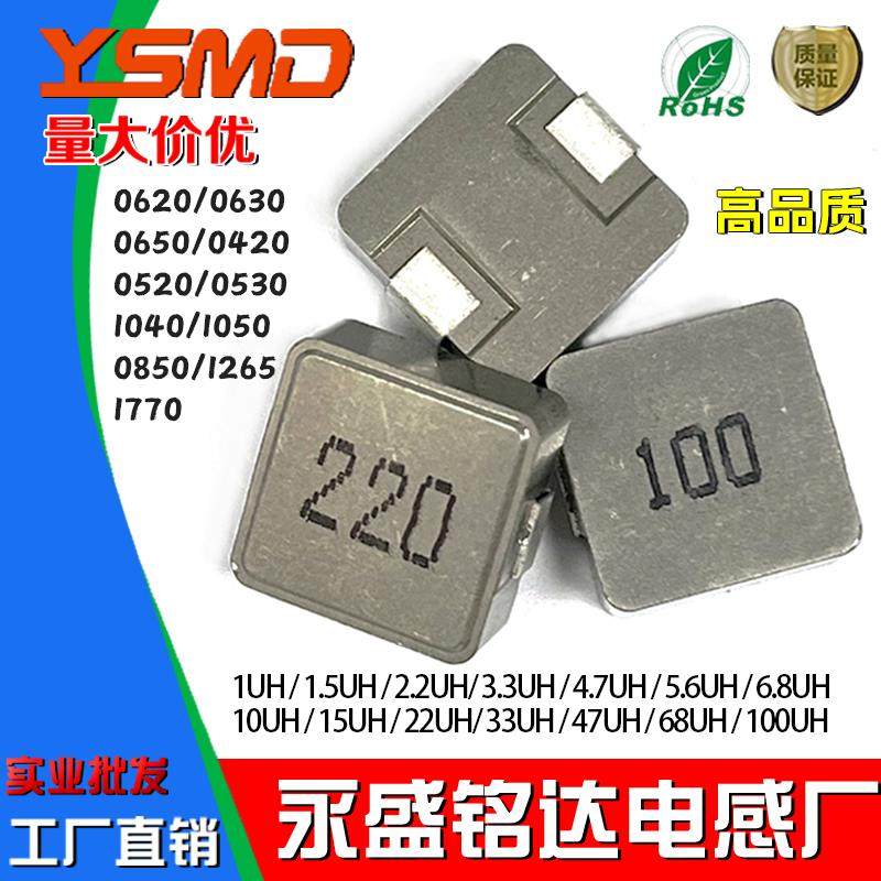 贴片电感1050/1040/0630/0420/0530/0650/0850/1265/1770一体成型