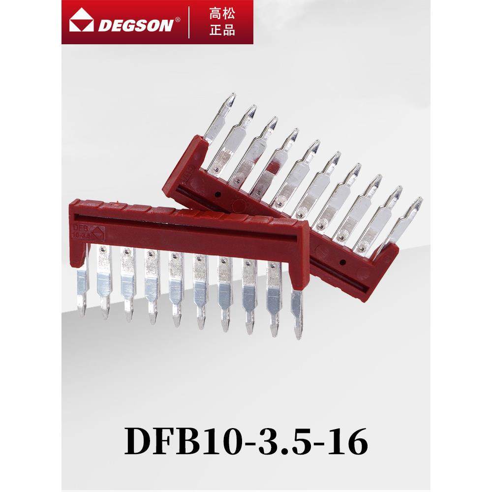 DFB3-3.5-10P-16-11-00AH/ZH高松DEGSON桥接件短路条1.5平方凤凰,电子/电工,接线端子,淘宝优惠券,粉丝福利购,淘宝优惠卷