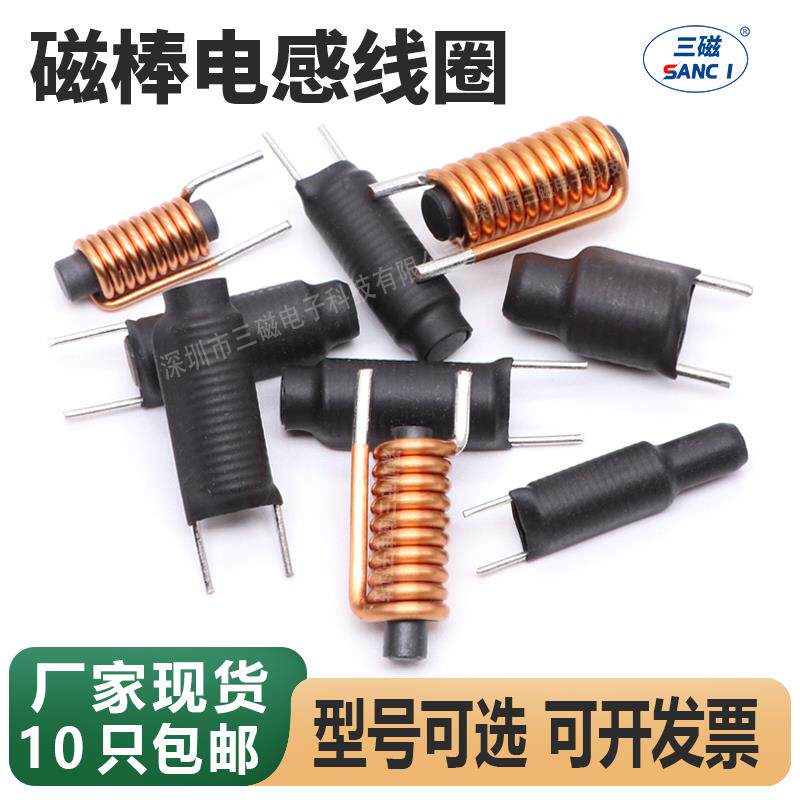 磁棒电感 1uh 1R5 2R2 3R3 4R7 棒形插脚电感线圈 DC滤波直插线圈