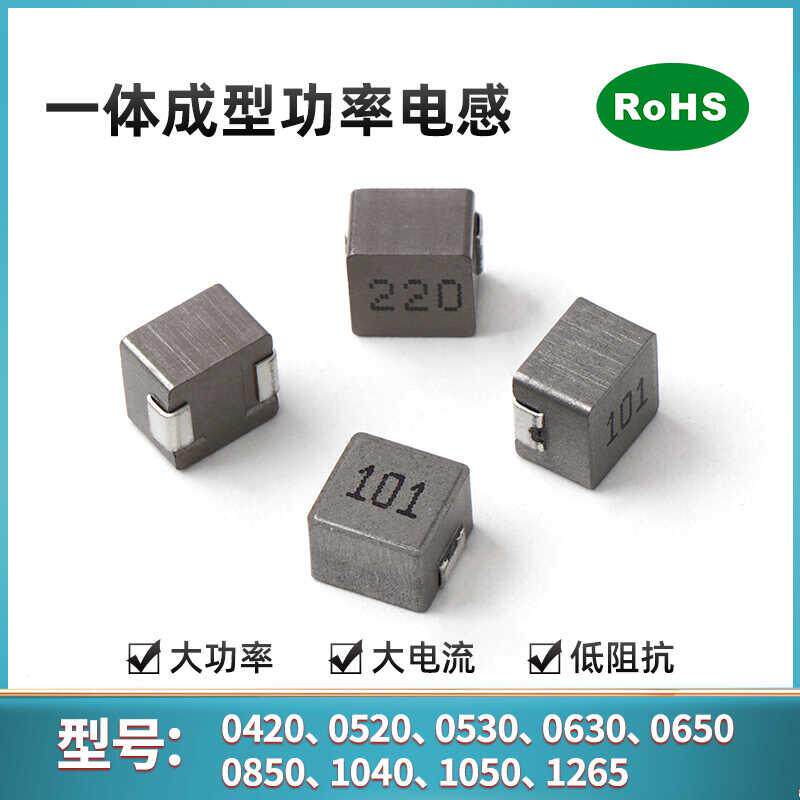 一体成型大电流功率贴片电感0420/0520/0530/0630/0650/0850/1265