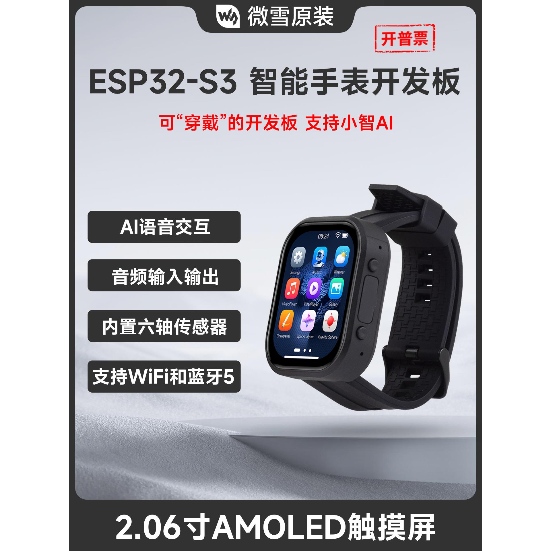 微雪 ESP32-S3智能手表开发板带2.06英寸AMOLED触摸屏 支持小智AI