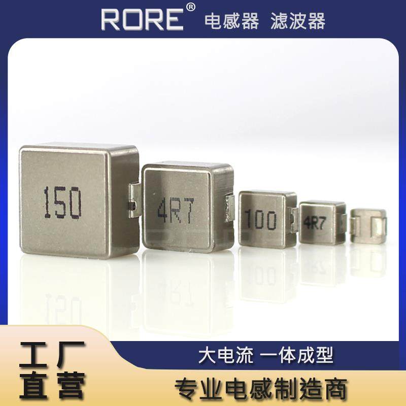 RORE一体成型大电流贴片电感WHC 0420 0530 0630 0850 1265 1770