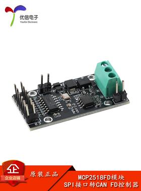 MCP2518FD模块 SPI接口转CAN FD控制器模块 数据速率高达8 Mbps。