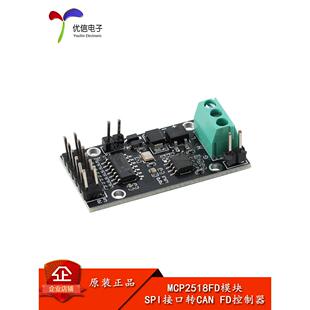 MCP2518FD模块 SPI接口转CAN FD控制器模块 数据速率高达8 Mbps。