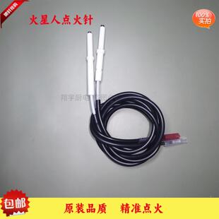火星人集成竈点火针原装正品陶瓷打火针燃气集成竈电子点火针带线