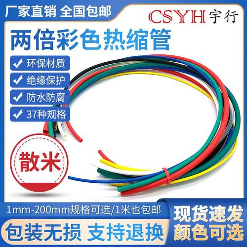 热缩管绝缘套管加厚热缩管1-100mm2倍收缩电工数据线保护套管一米