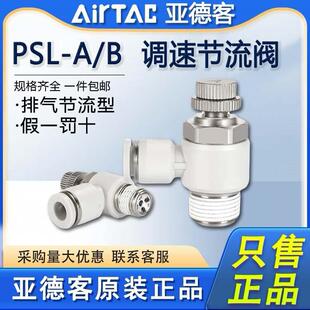 020304AB 亚德客气缸气动调速阀接头节流阀ASL PSL4