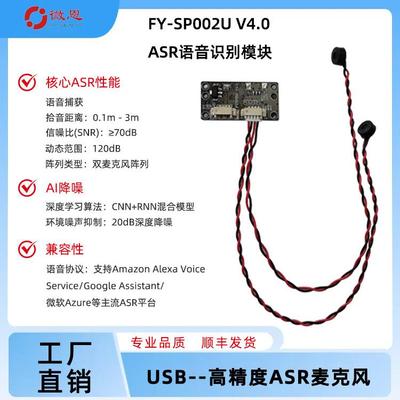 ASR语音识别模块V4.0智能语音开发远场拾音3米 AI降噪20dB 免驱动