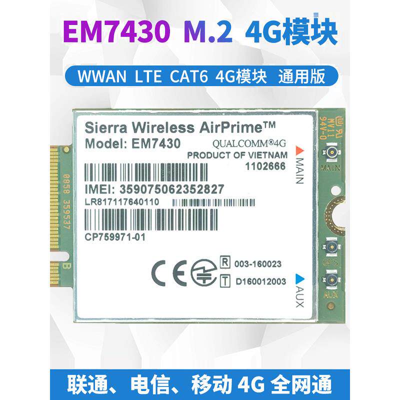 原装EM7430 联通 电信 移动 M2内置4G模块WWAN LTE CAT6通用版