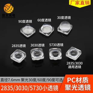 2835 5730灯条led聚光透镜3030贴片灯珠60 30度光面磨沙7.6mm直径