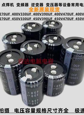 全新尼吉康 400v270uf 330uf电解电容 450V390UF 470UF400v 560uf
